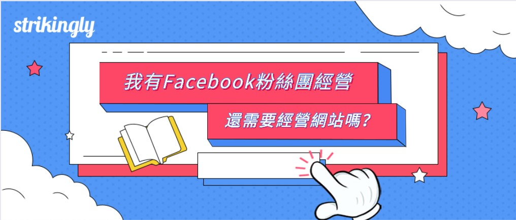 粉絲團經營 粉絲團經營